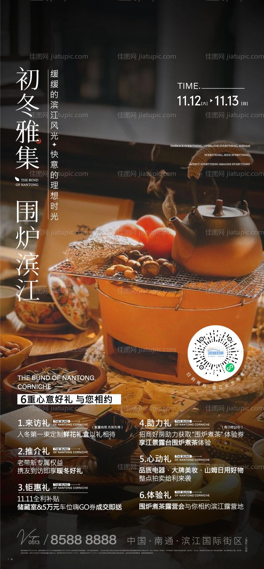 地产围炉刷屏海报-源文件