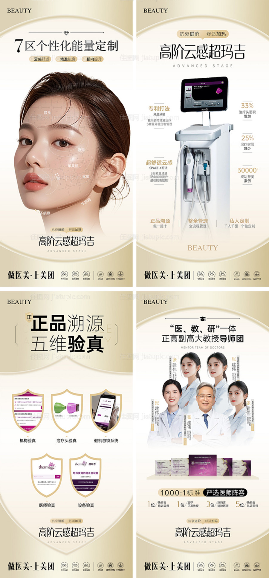 医美高阶云感热玛吉系列海报-源文件
