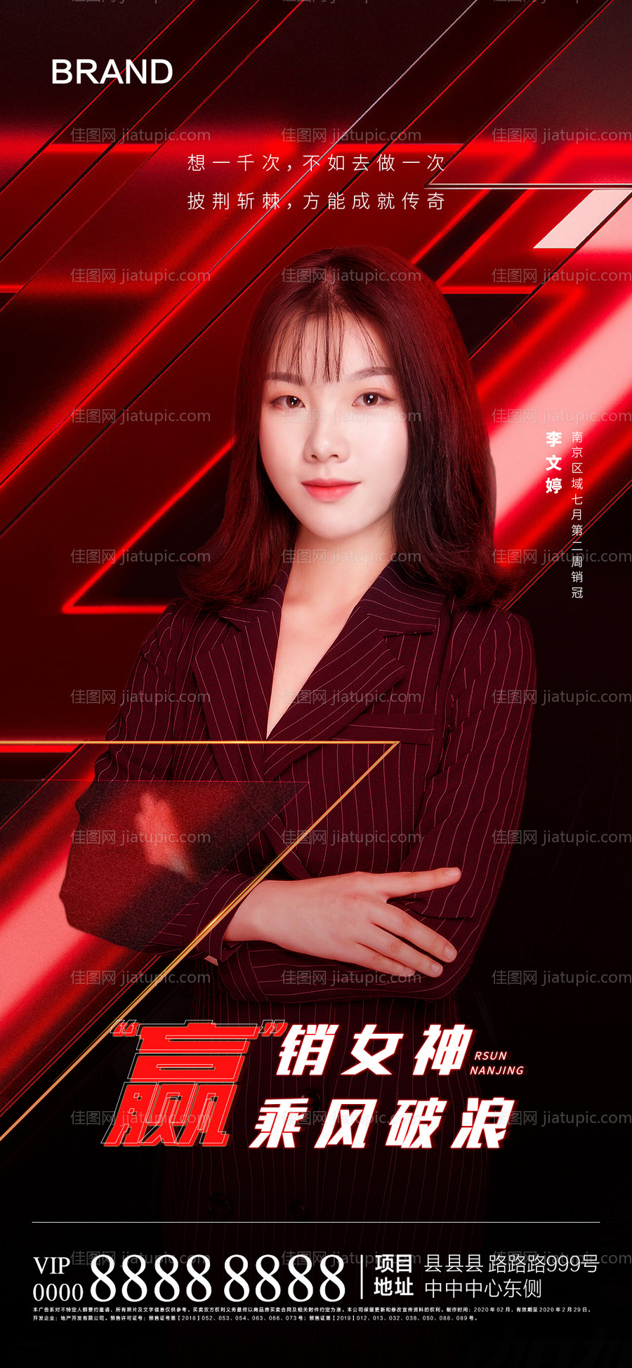 地产销冠热销海报-源文件