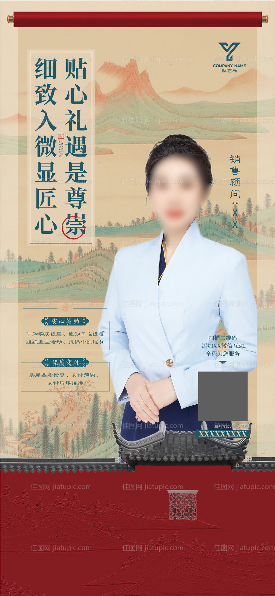 中式人物直播海报-源文件