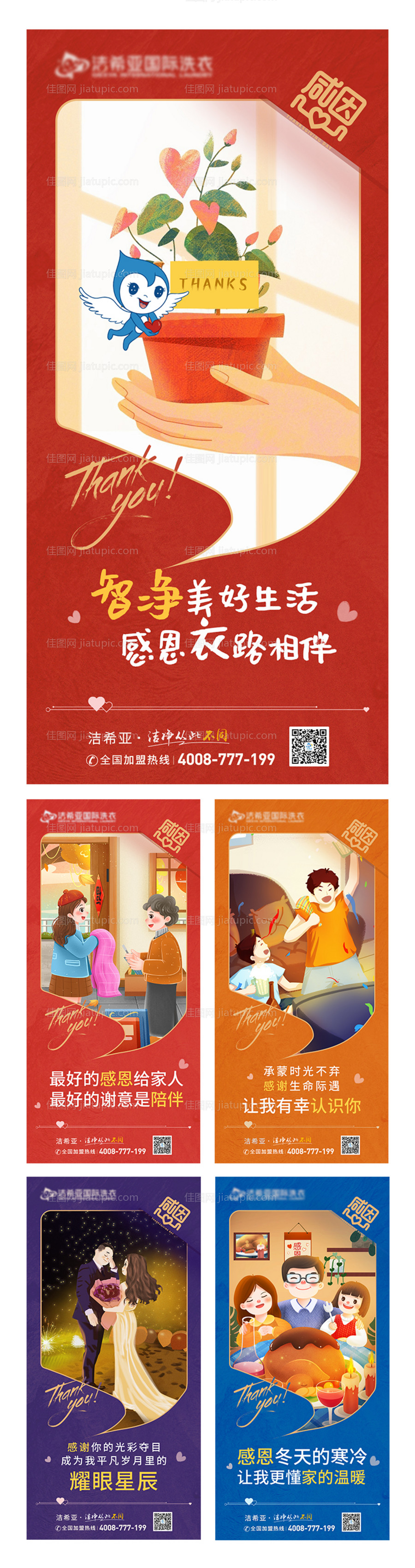 感恩节系列海报-源文件