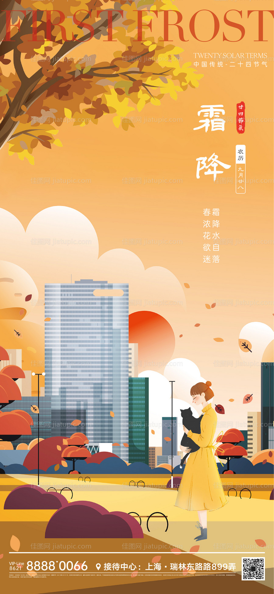 霜降节气微信移动端海报-源文件