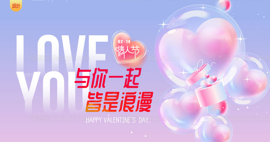 情人节 -源文件