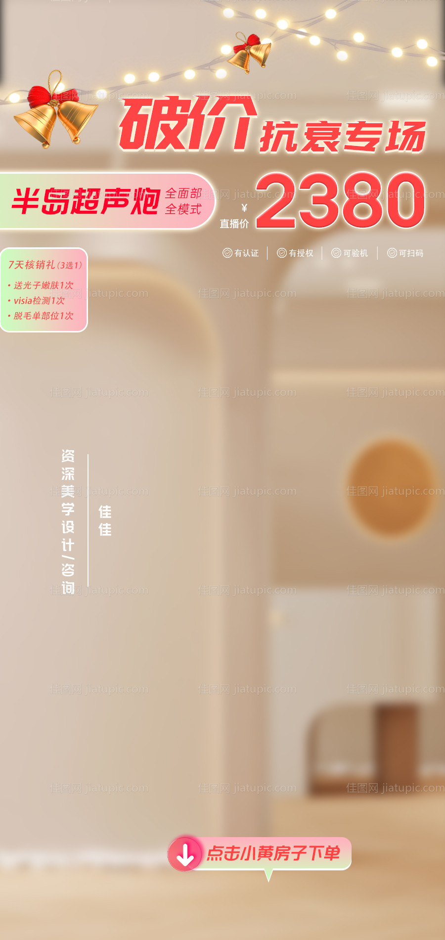 美业抖音直播间背景海报-源文件