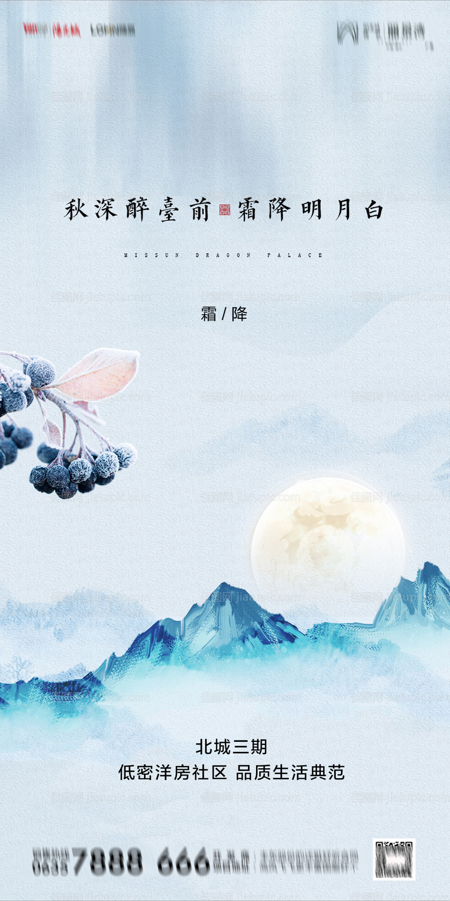 地产霜降海报-源文件