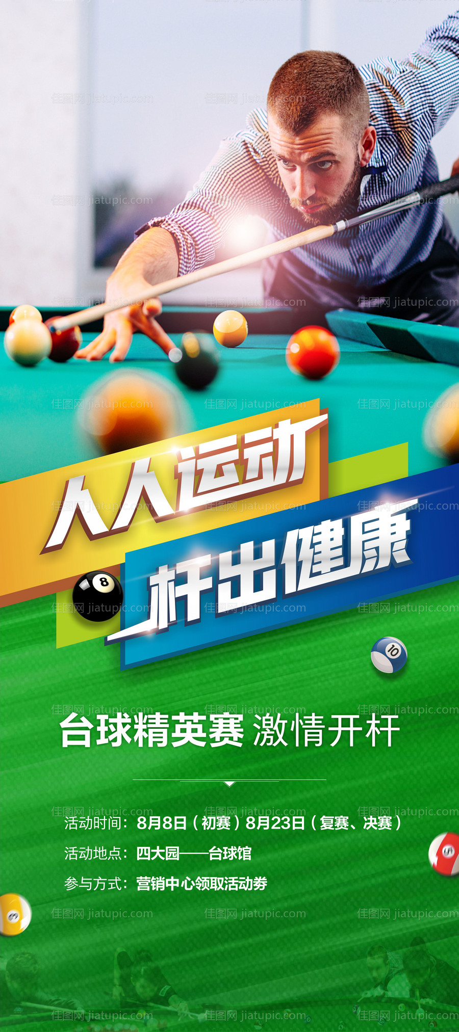 台球活动门型展架-源文件