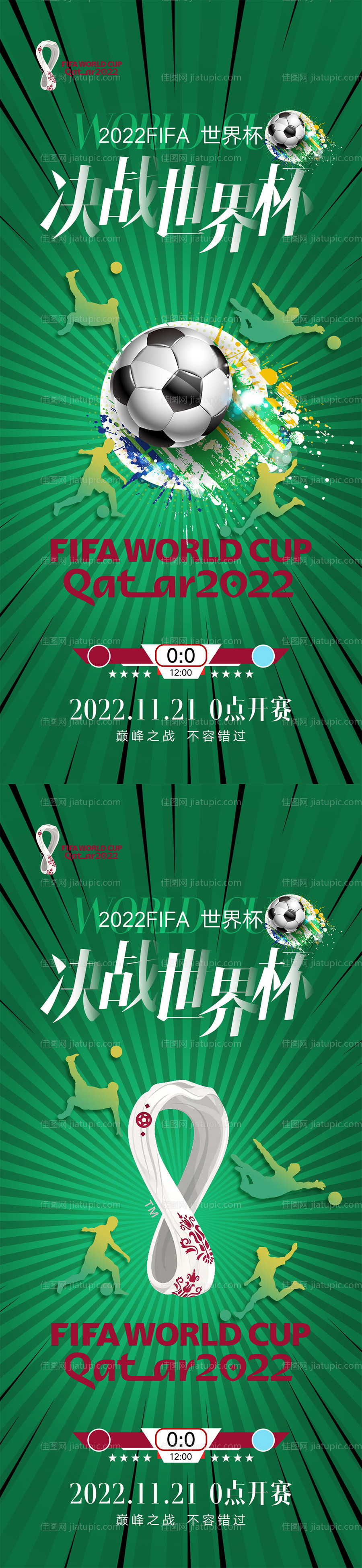 世界杯海报-源文件