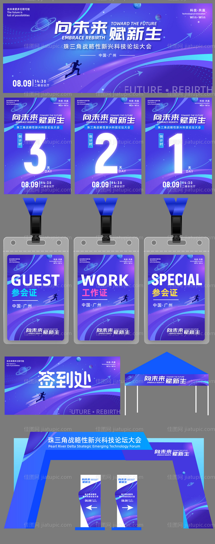 论坛展会年度活动主画面及延展-源文件