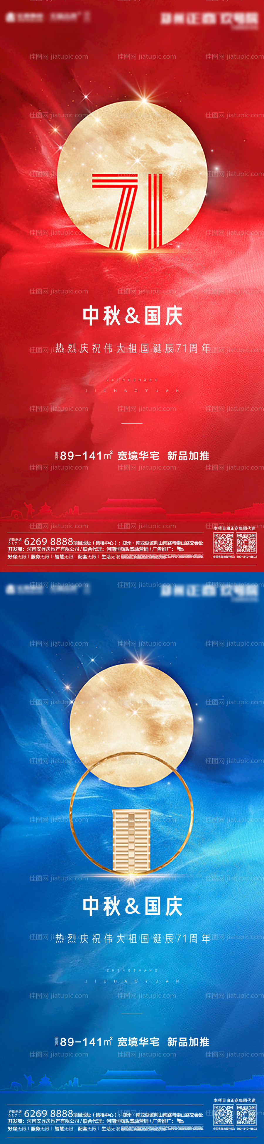 地产中秋国庆系列海报-源文件