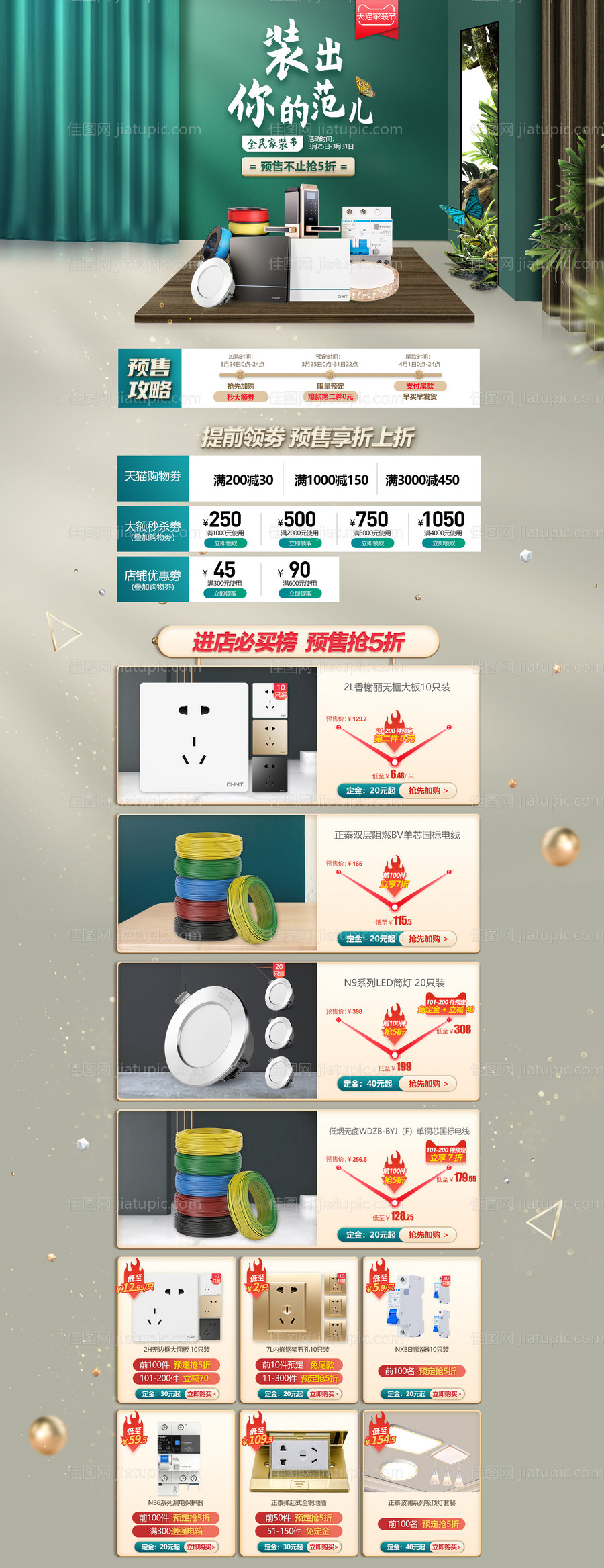 梦幻风618电商c4d美妆母婴通用首-源文件