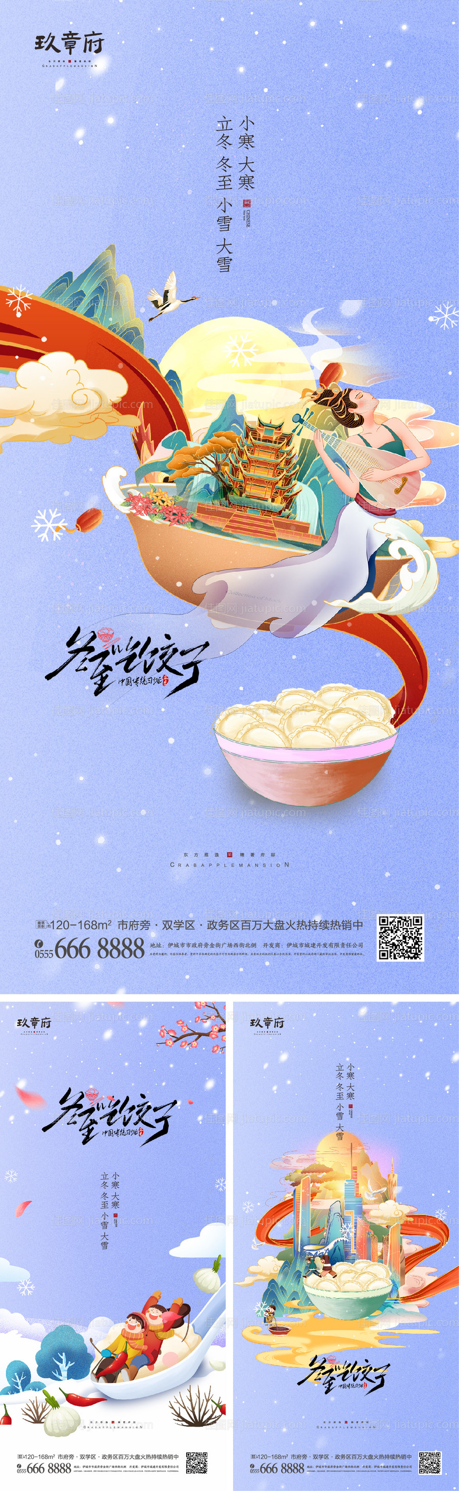 立冬冬至小雪大雪小寒大寒节气海报-源文件