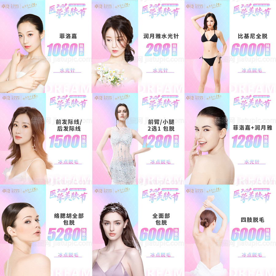 医美整形单项目头图-源文件