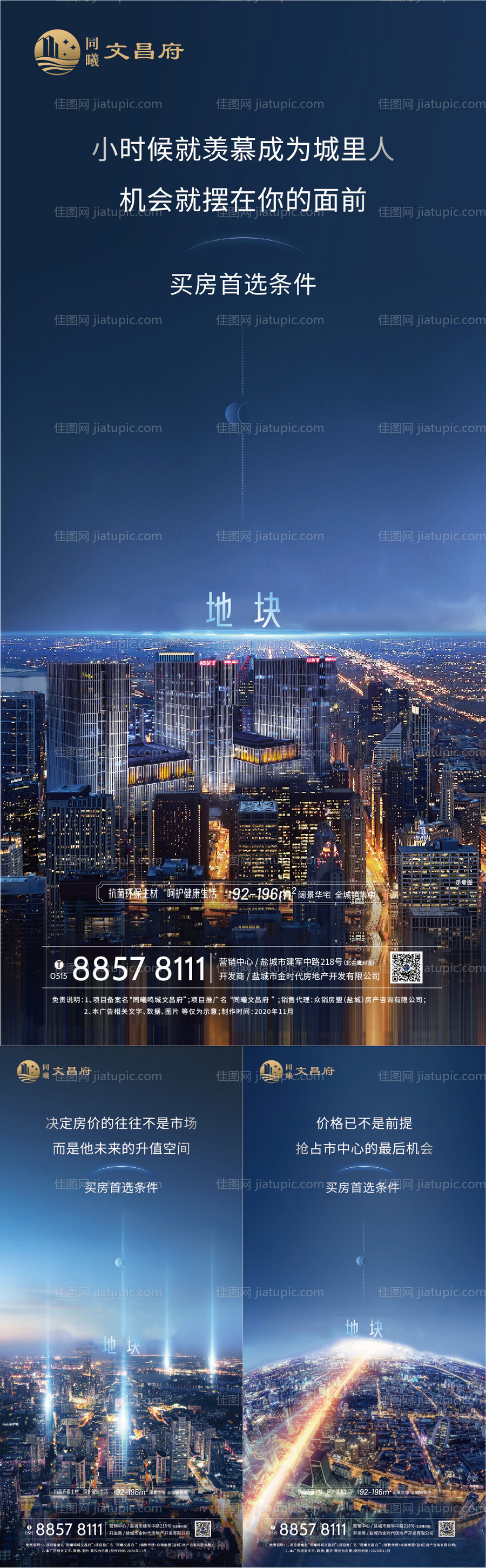 地产城芯价值点海报-源文件