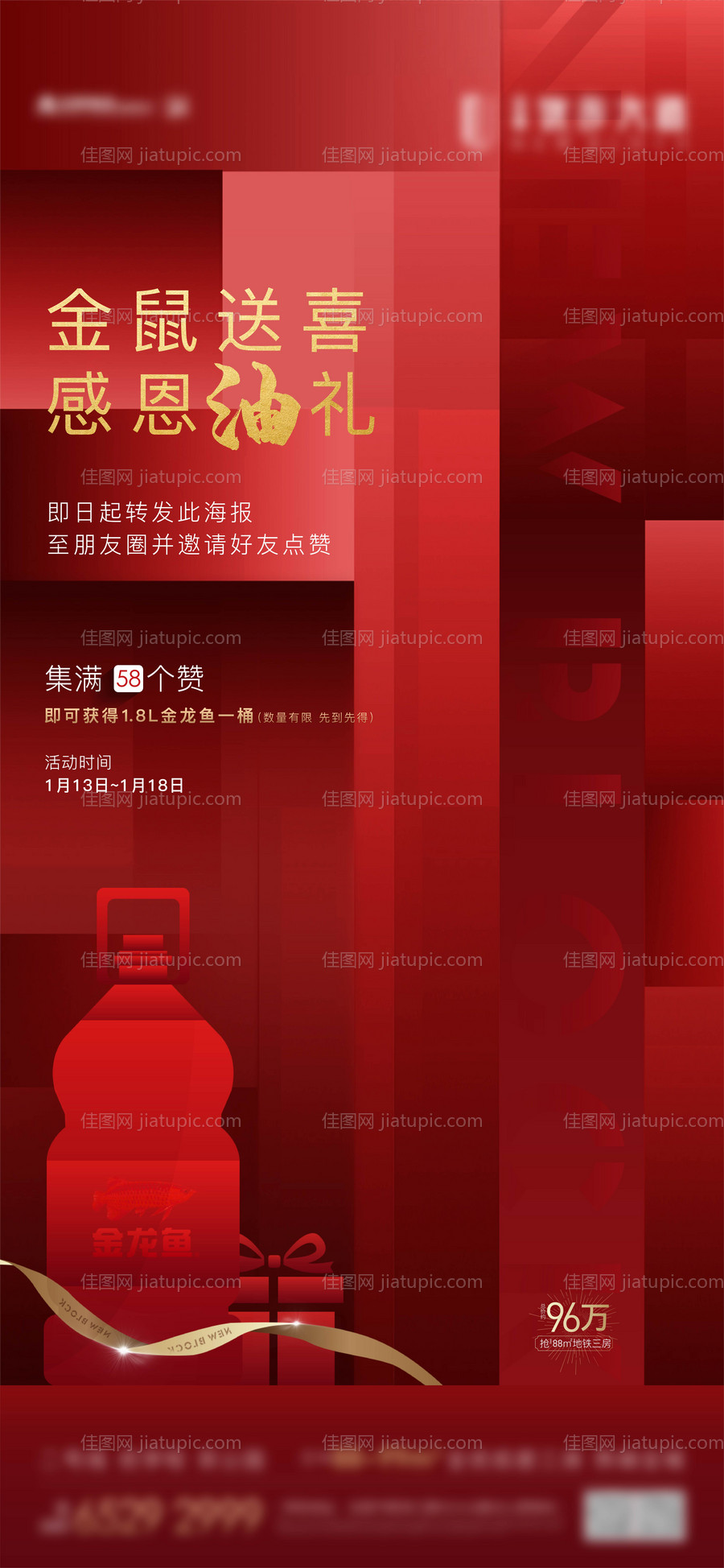 集赞送油活动海报-源文件