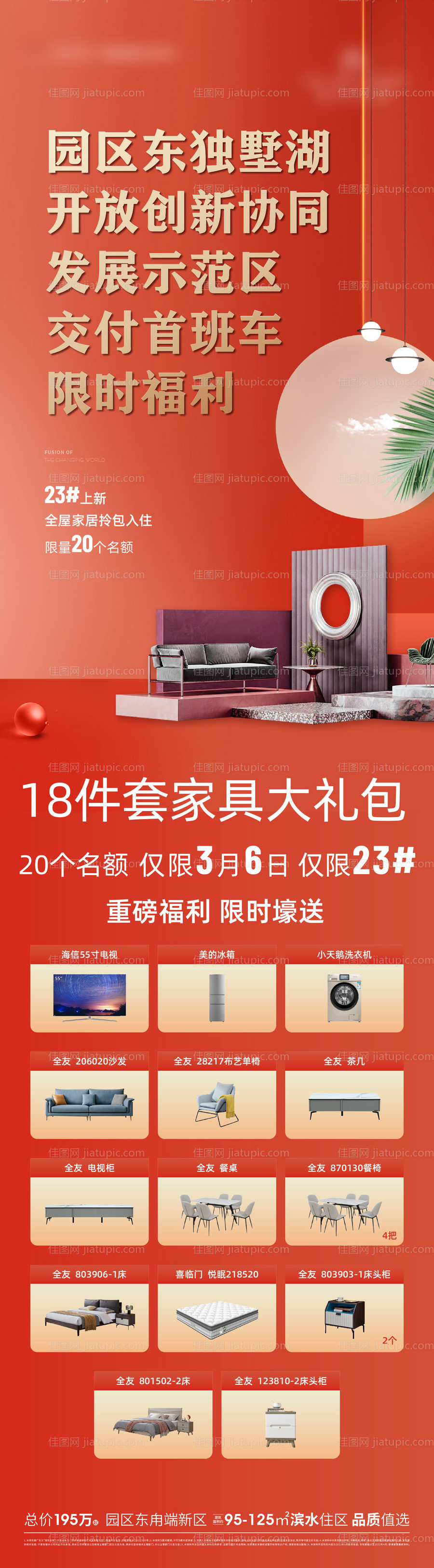家装节长图-源文件