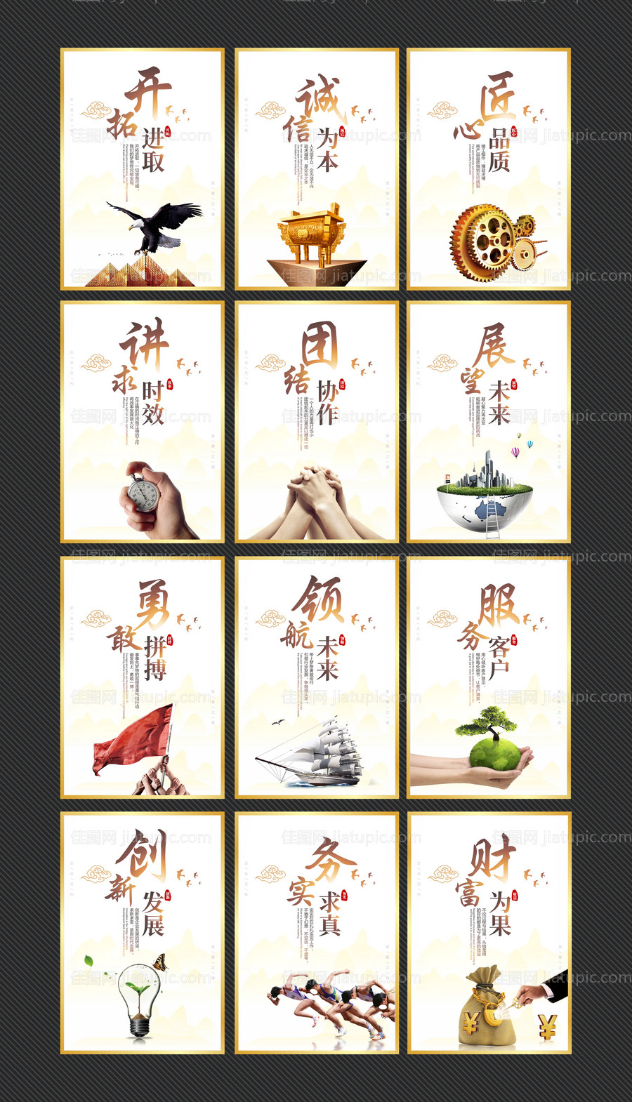 企业文化诚信共赢展板海报挂画-源文件