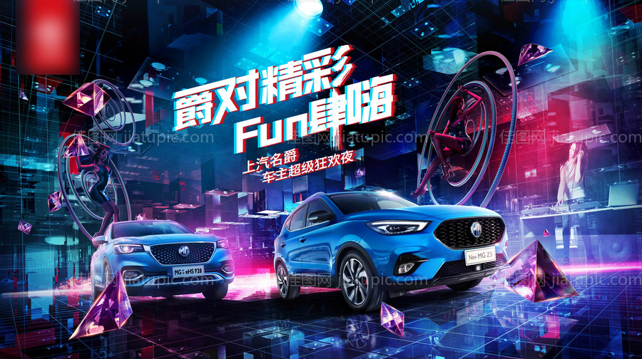 爵对精彩Fun肆嗨-源文件