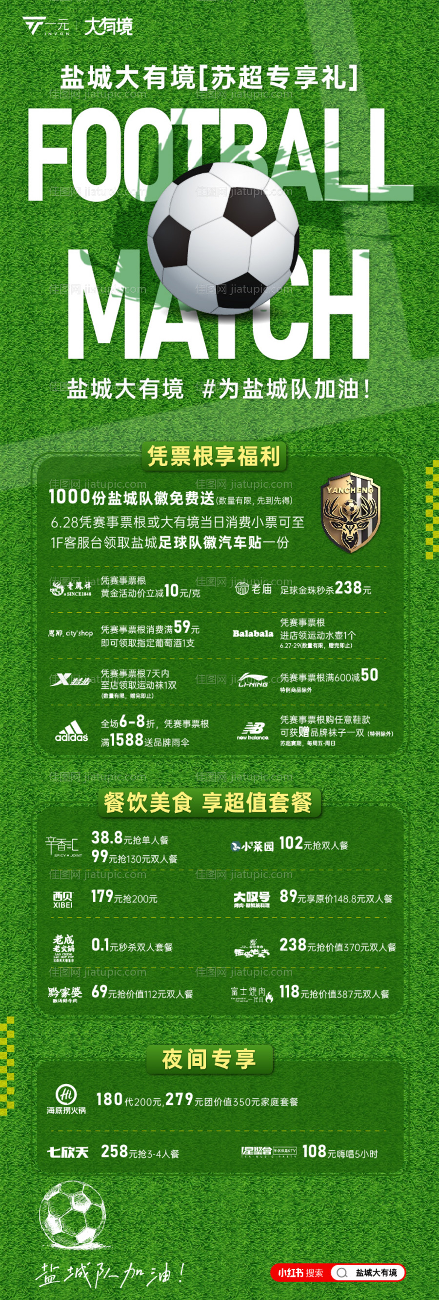 苏超球赛活动长图-源文件