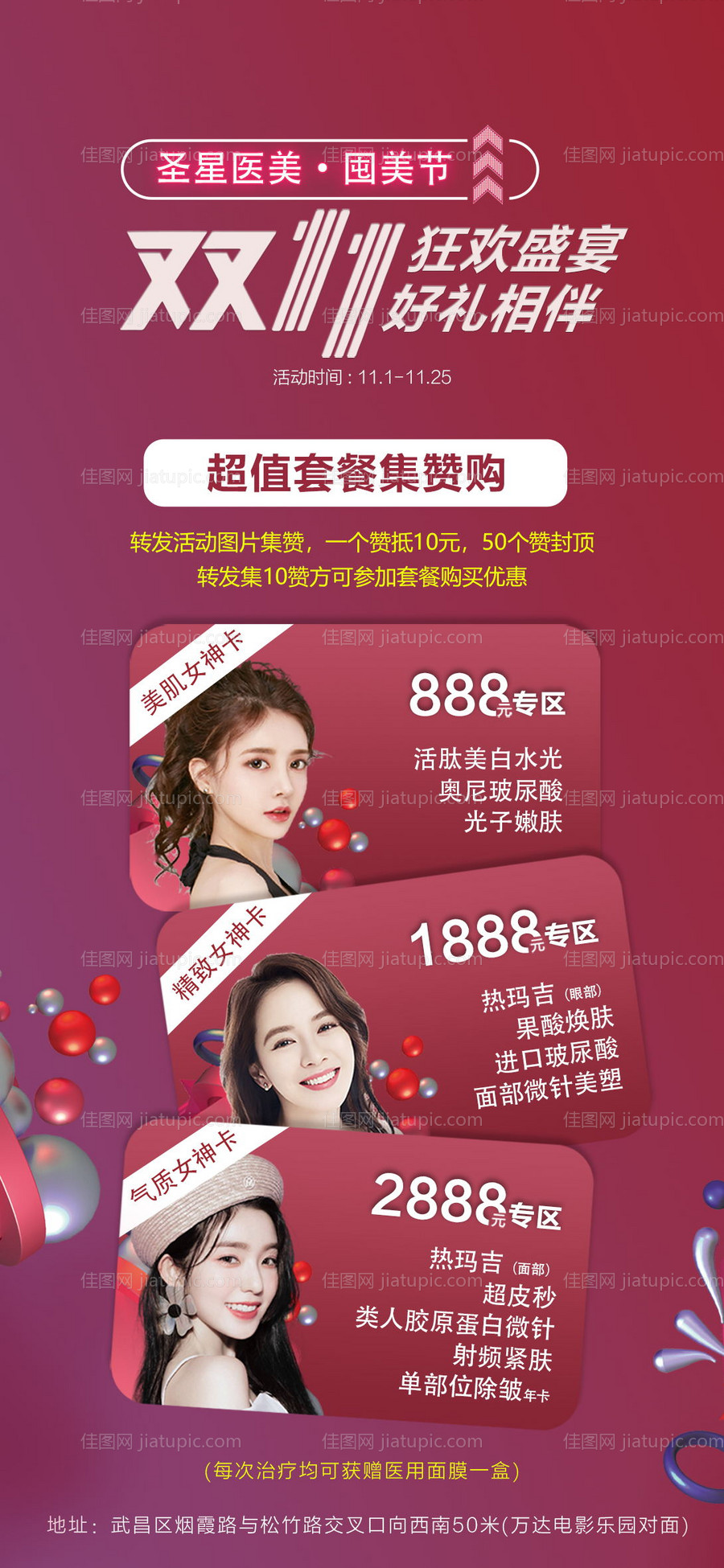 医美双11活动-源文件