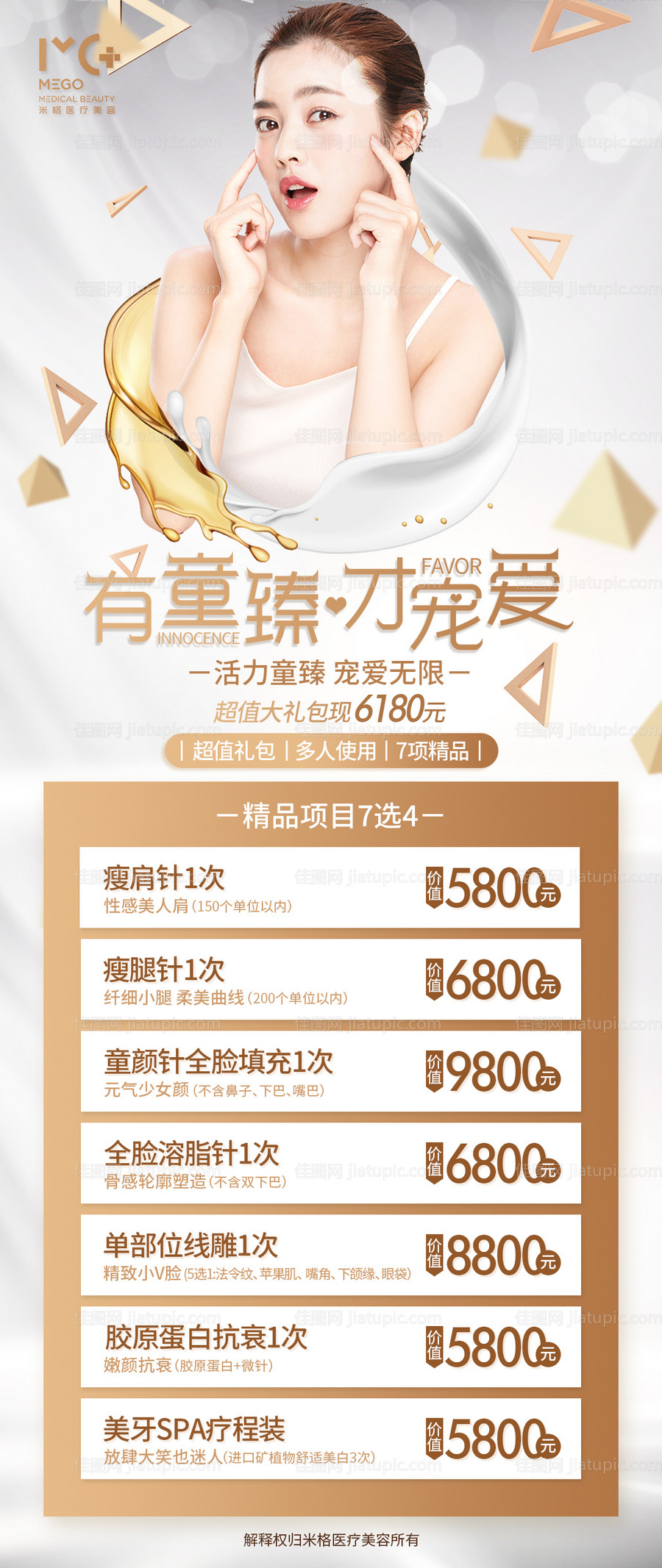 医美618活动促销海报-源文件