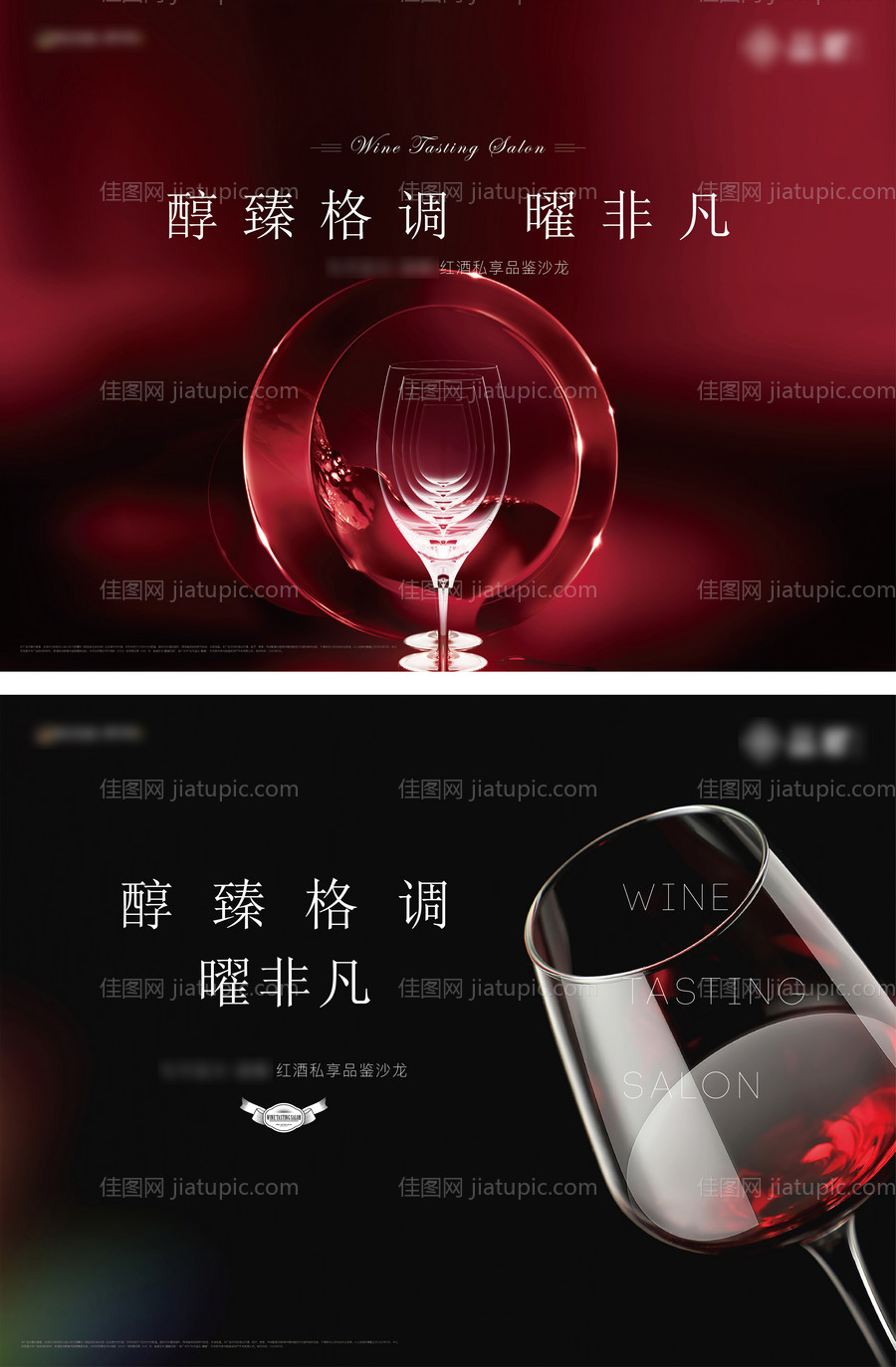 红酒品鉴活动背景板-源文件