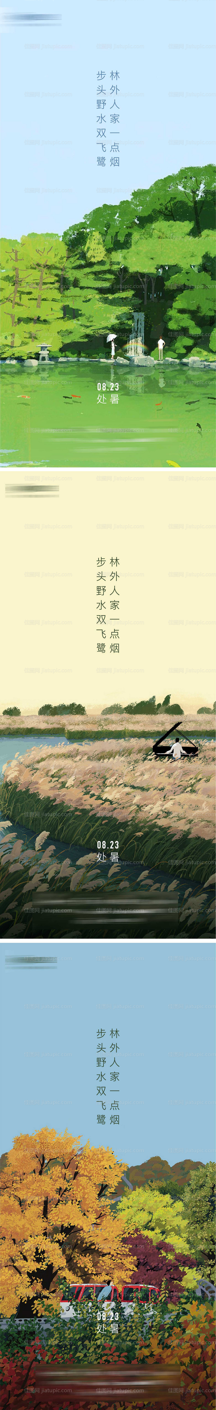 处暑节气海报-源文件