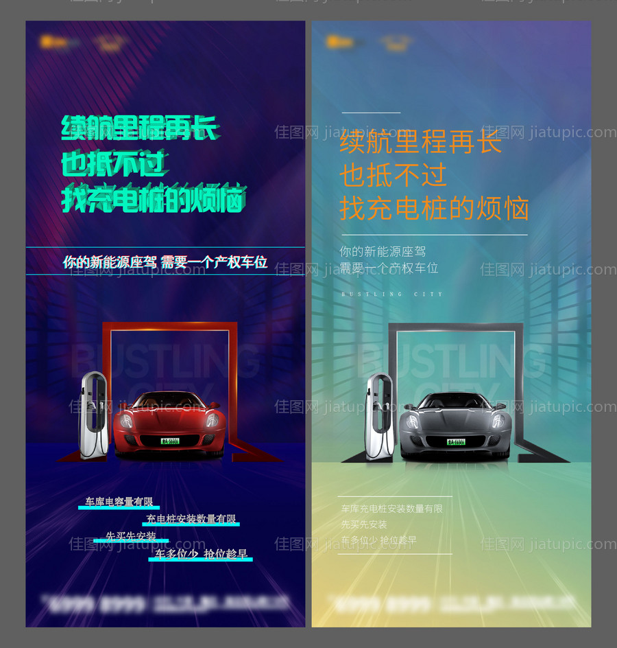 地产车位海报-源文件