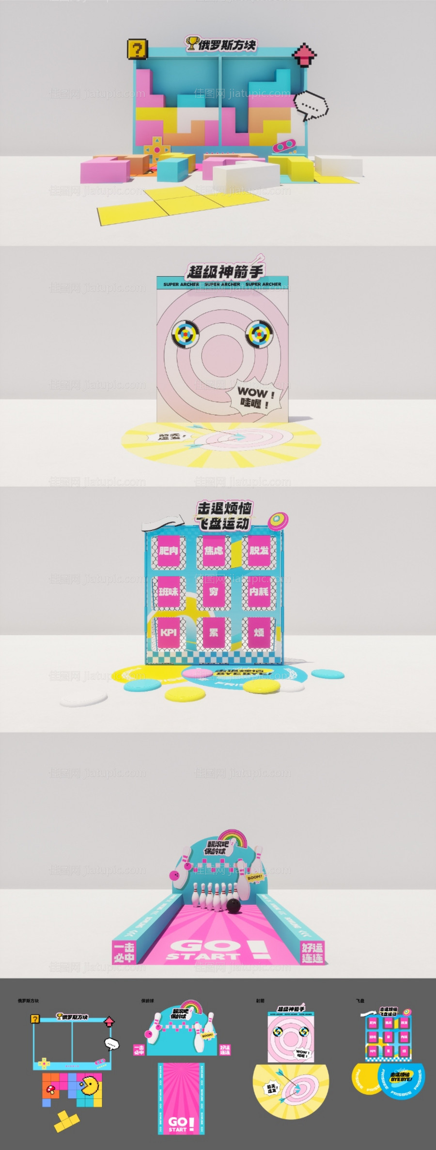 多巴胺运动会美陈-源文件