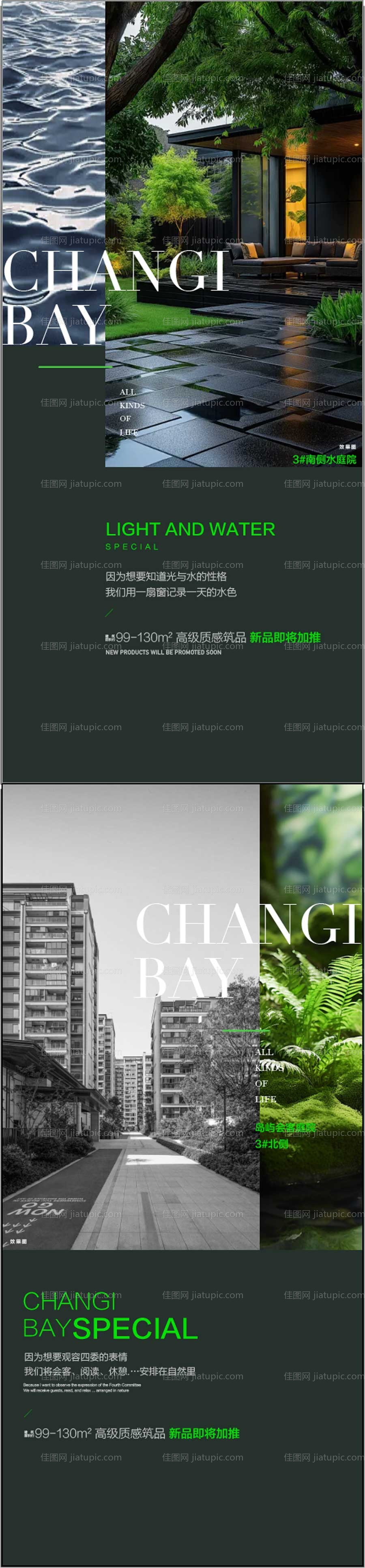 高端别墅洋房大平层户型解读解释海报-源文件