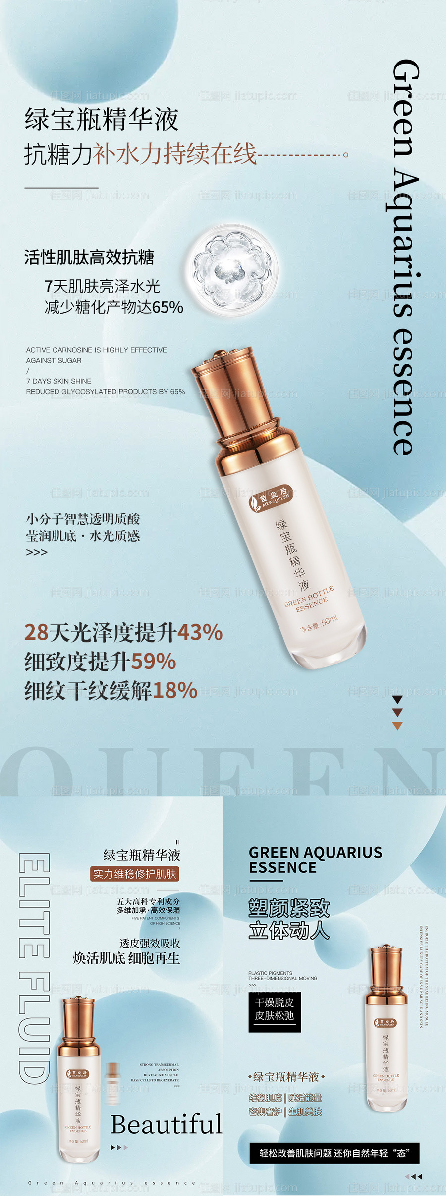精华液海报医美 -源文件
