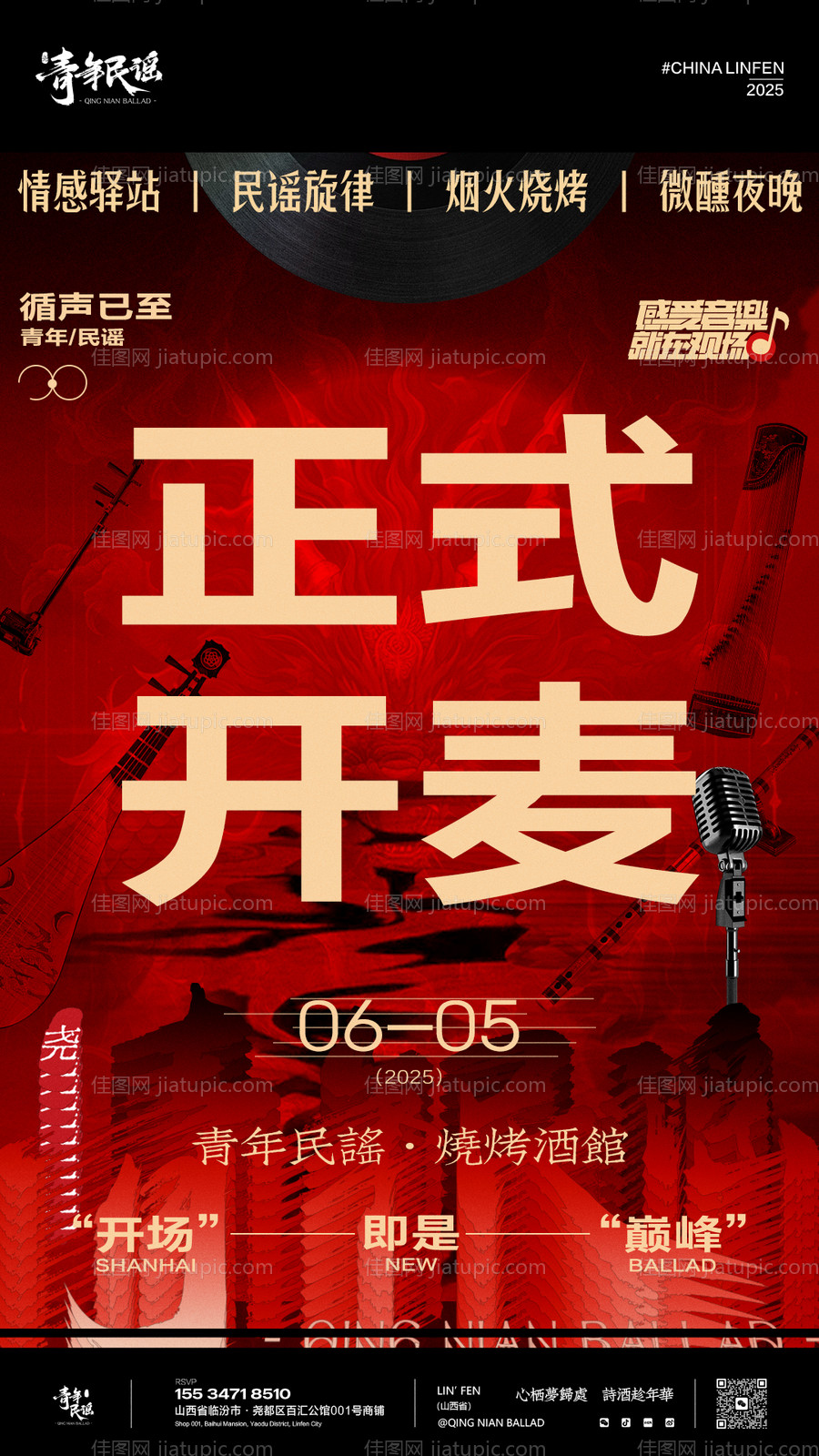 酒吧民谣开业活动海报-源文件