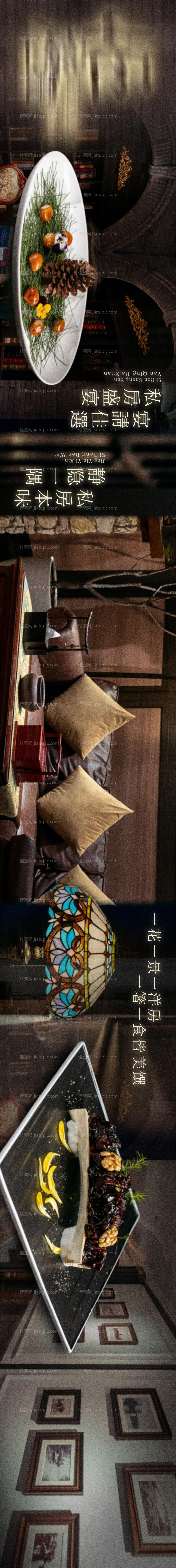 欧式环境餐饮点评五图海报-源文件