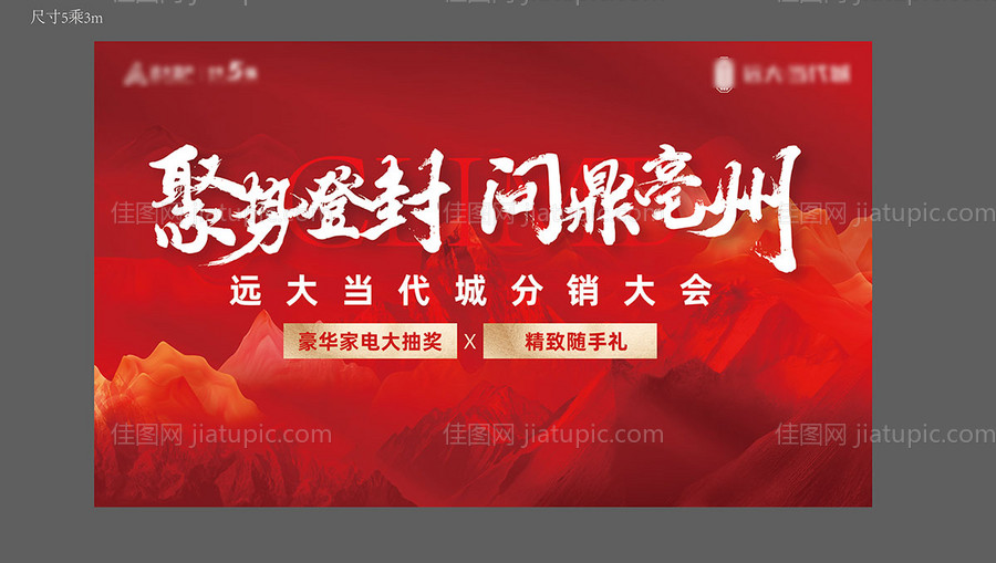 地产红色誓师大会主画面-源文件