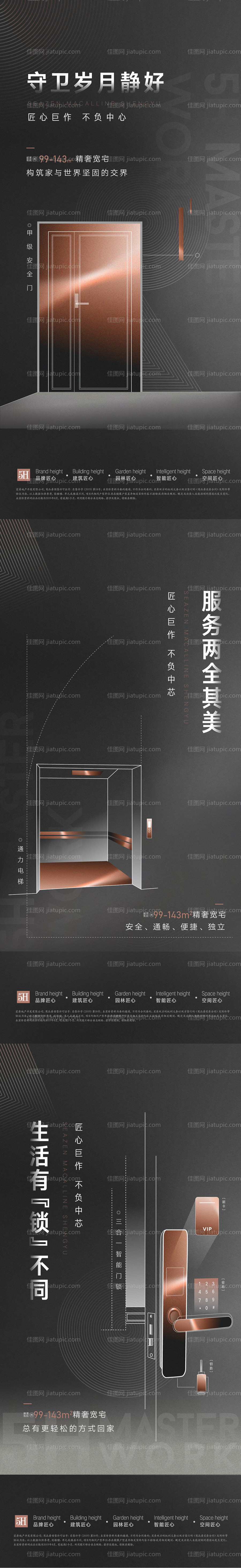 精工系列海报-源文件