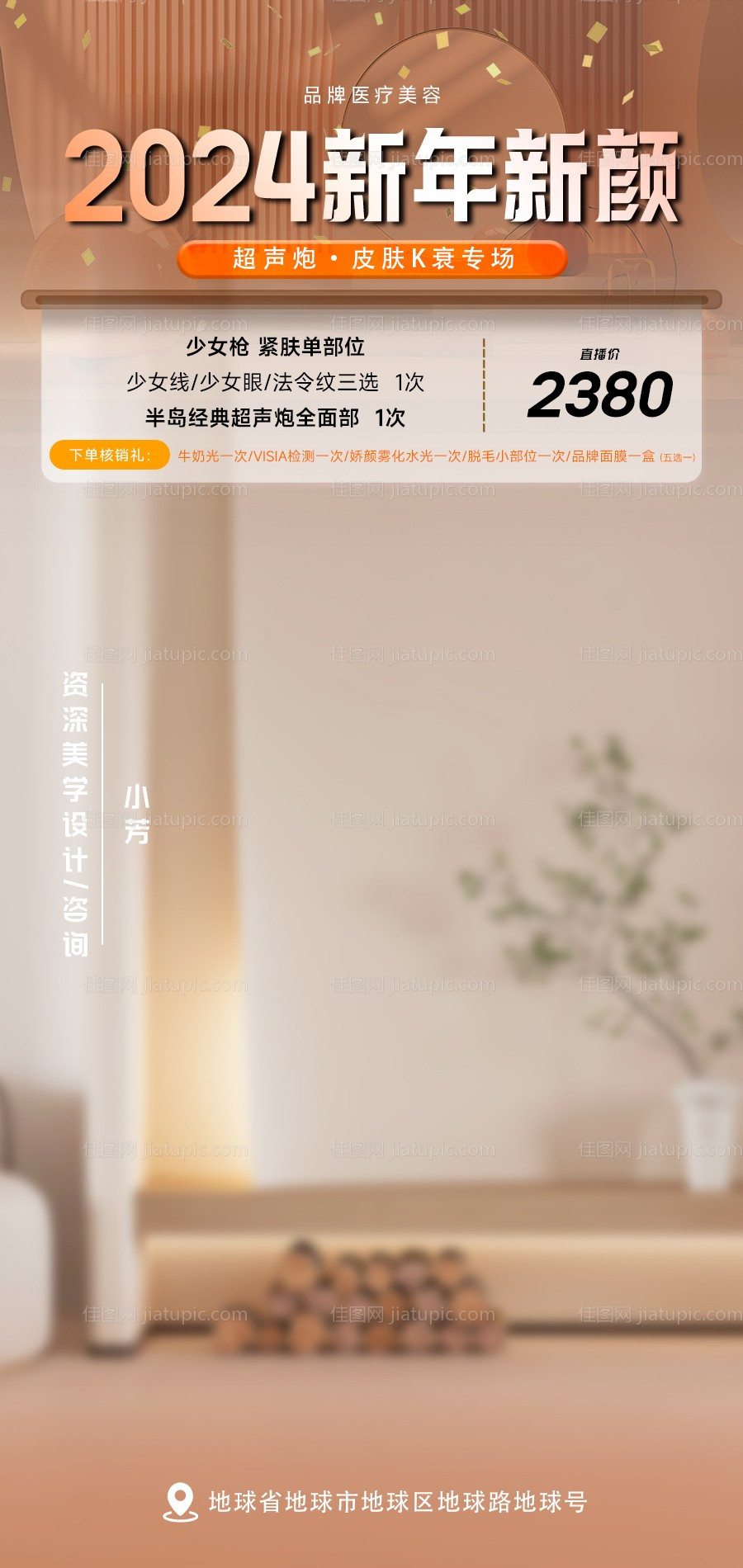 美业新年抖音直播间背景贴片海报-源文件