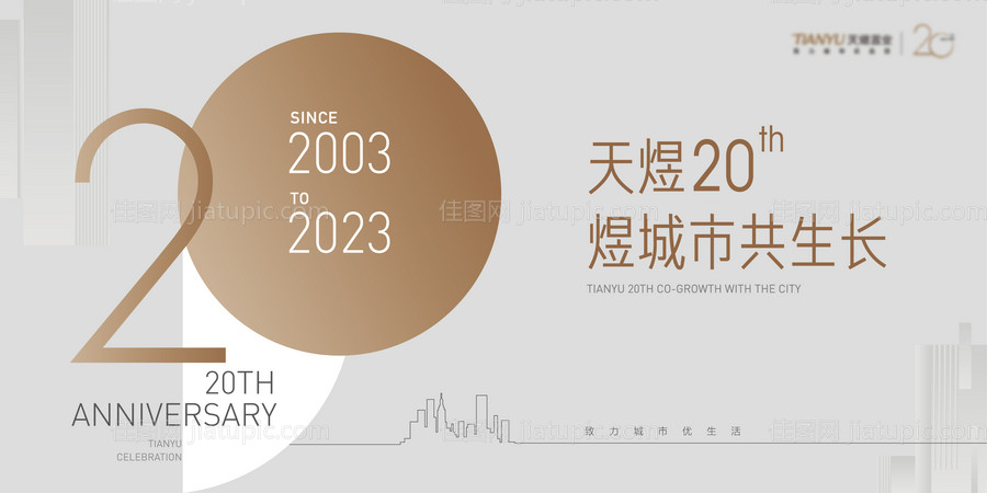 20周年庆-源文件