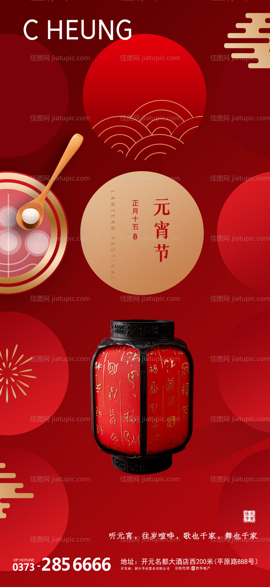 元宵节海报-源文件