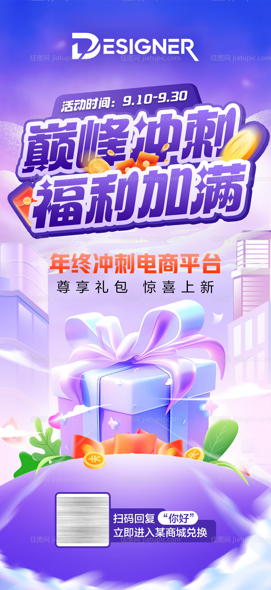 活动促销海报 -源文件