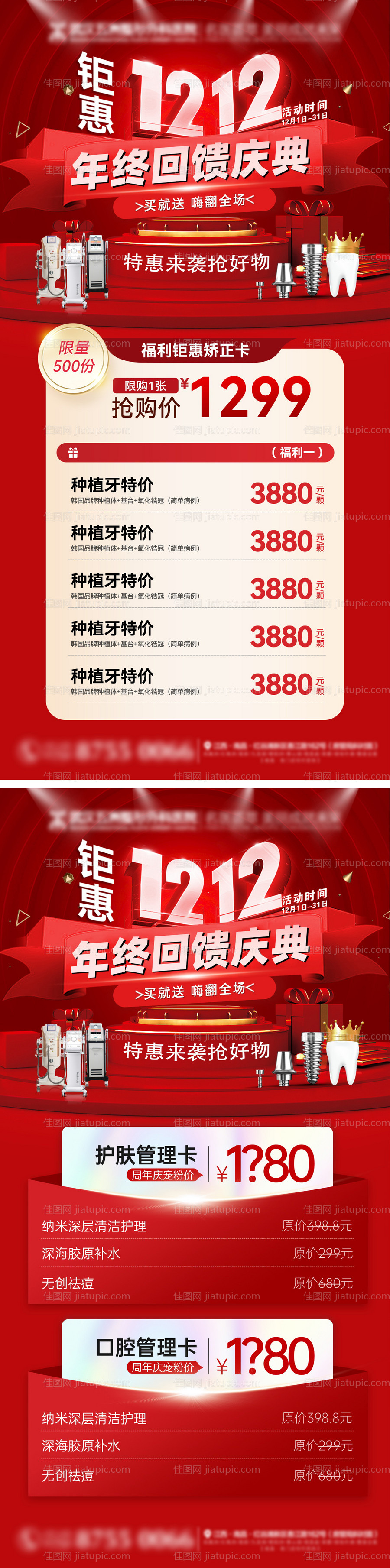 双十二医美整形口腔优惠券海报-源文件