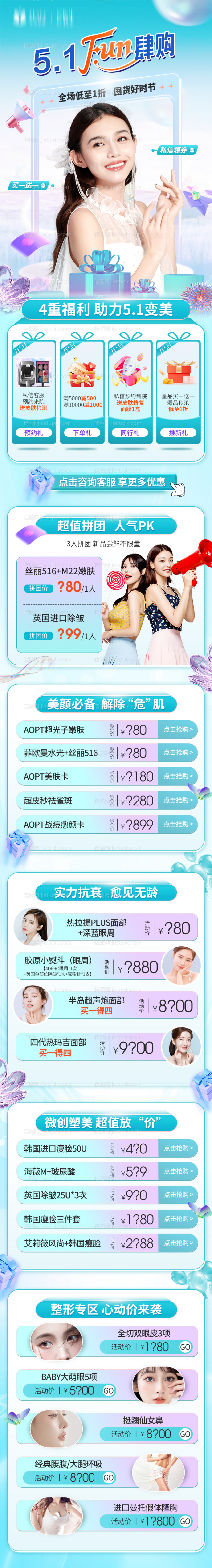 51嗨购长图-源文件