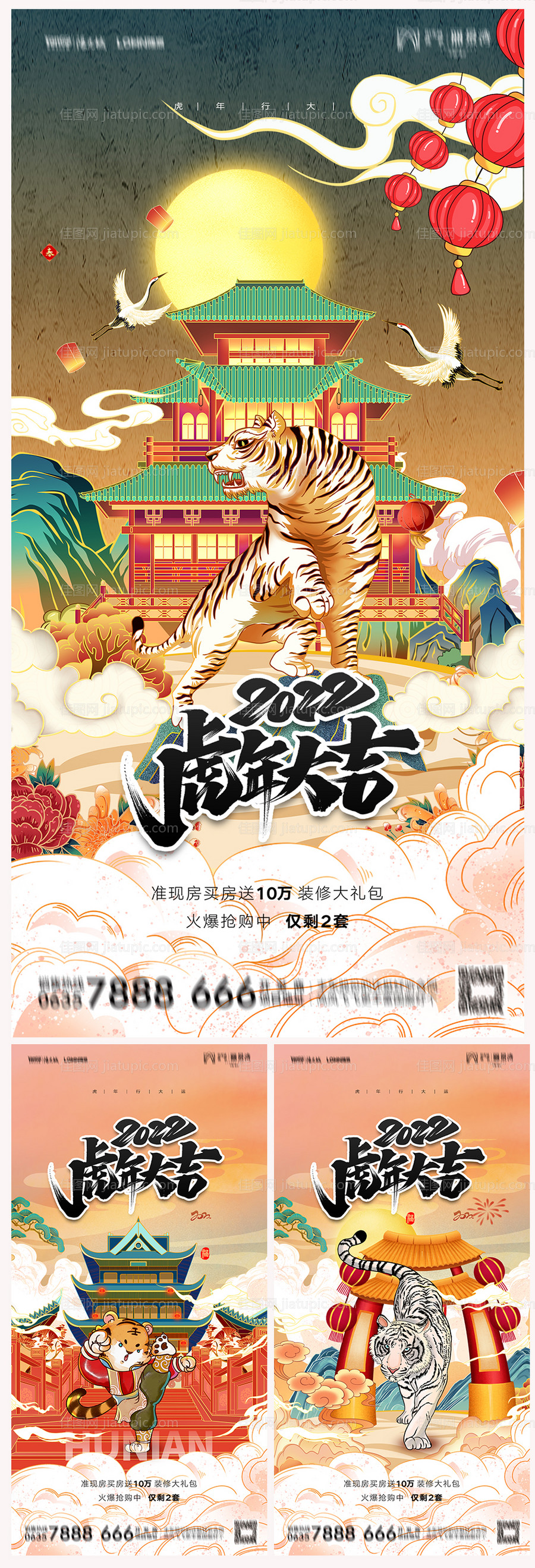 地产2022虎年元旦新年系列海报-源文件