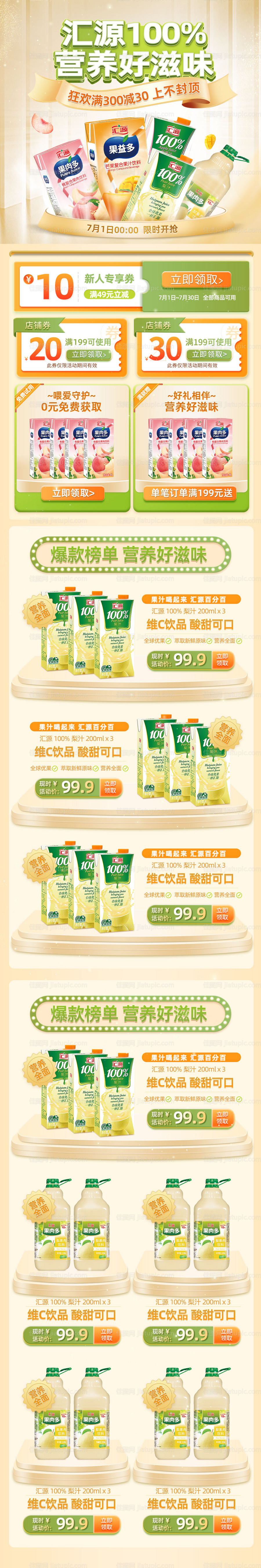 夏日果汁促销电商首页-源文件