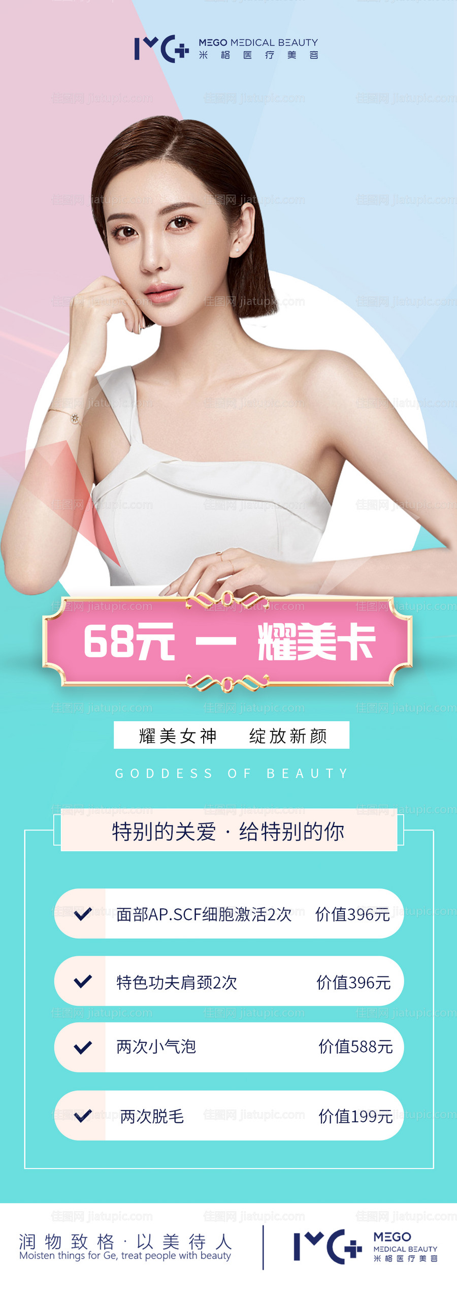 医美海报-源文件