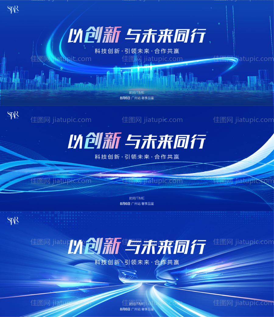 科技峰会论坛主视觉-源文件