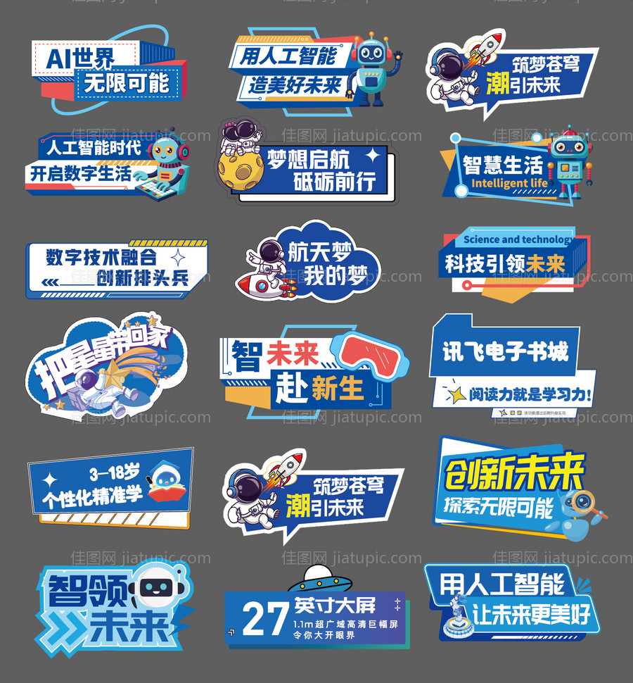 蓝色科技未来手举牌-源文件