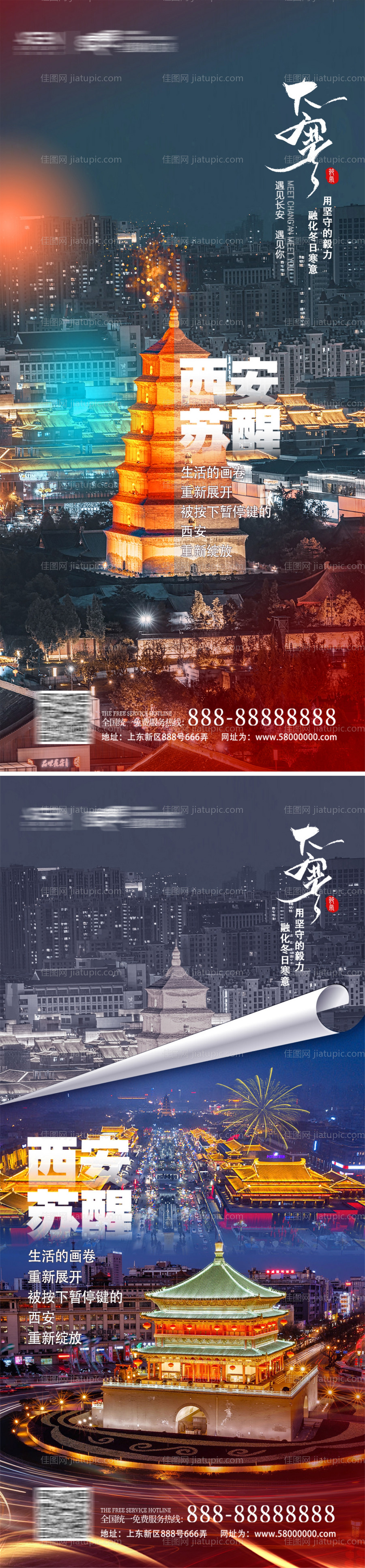 西安大寒疫情解封海报 -源文件