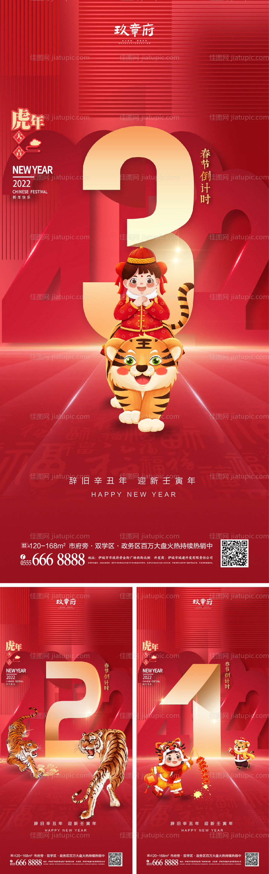 2022虎年春节倒计时海报-源文件