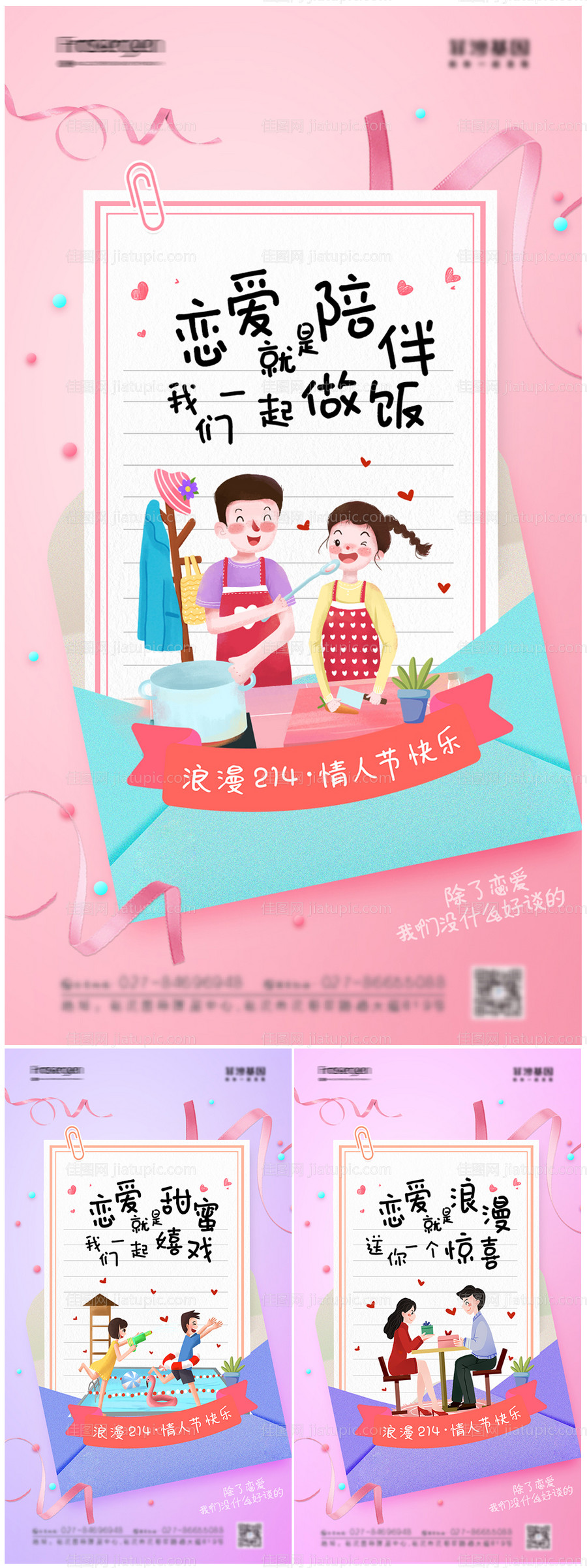 情人节海报-源文件