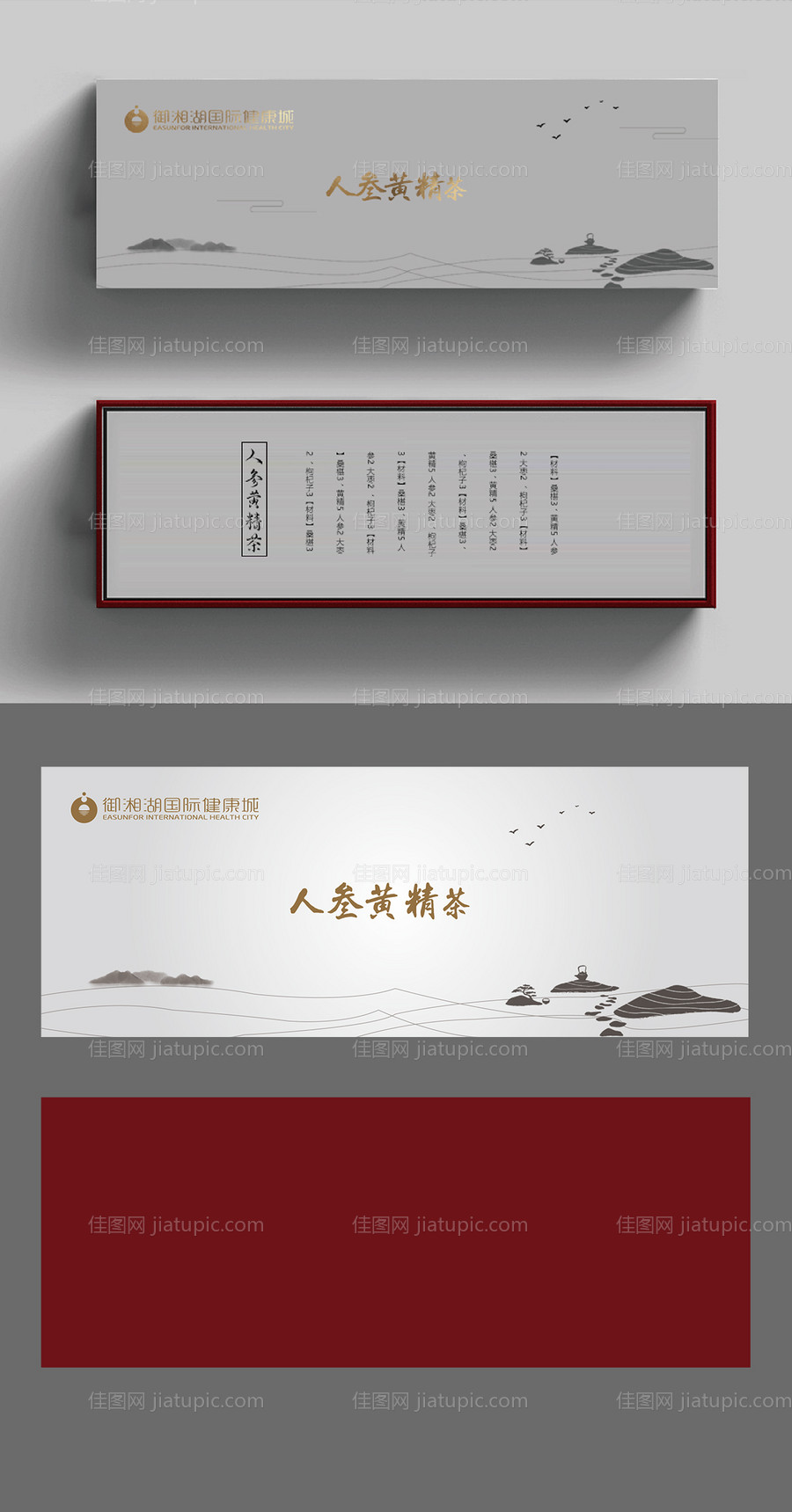 健康养生茶叶盒包装-源文件