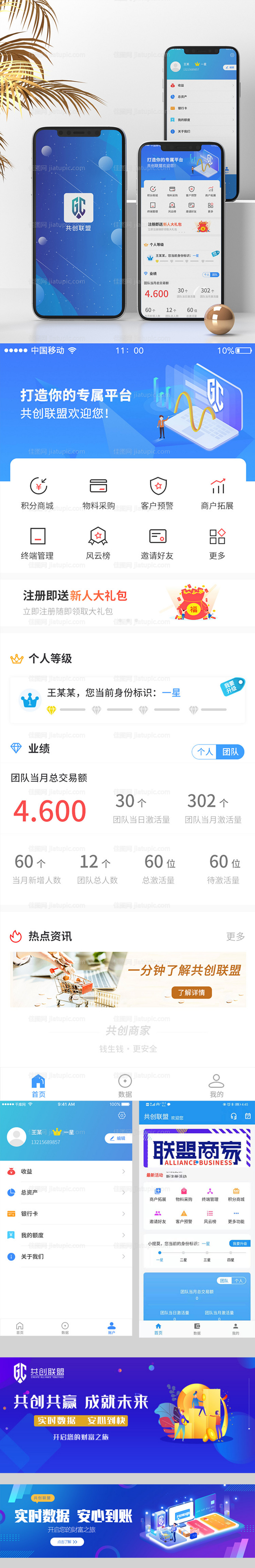 金融商务科技贷款商家app设计-源文件